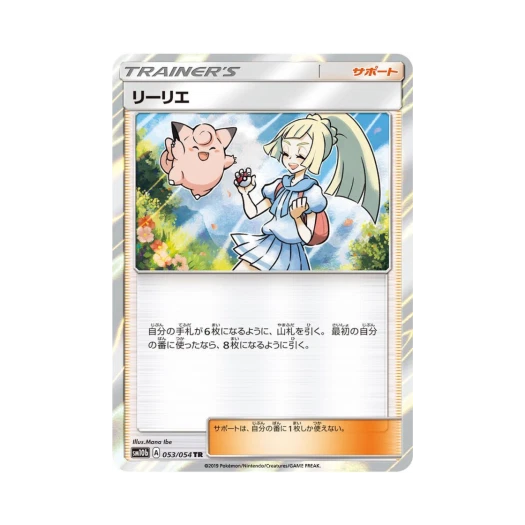 포켓몬 TCG 릴리에 TR 스카이레전드 (일어판) 카드 이미지