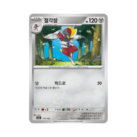 포켓몬 TCG 절각참 메가드림 ex (한글판)
