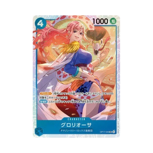 원피스 TCG 글로리오사 SR OP17-046 부스터 팩 세계 최강의 전사 (일어판) 상품 이미지