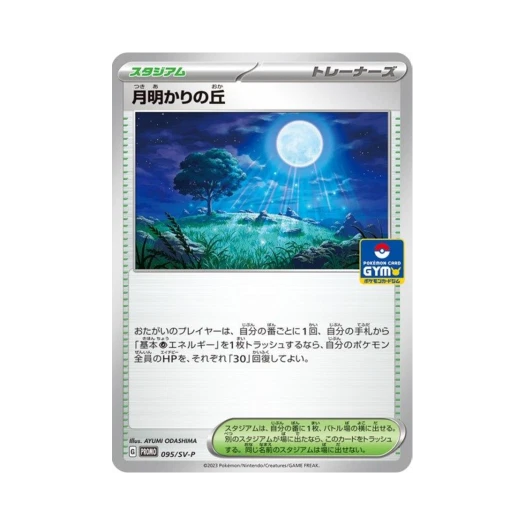 포켓몬 TCG 달이 빛나는 언덕 P 스칼렛&바이올렛 프로모 카드 (일어판)