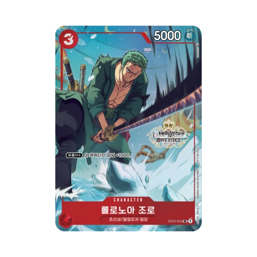 원피스 TCG 롤로노아 조로 SR ST01-013 프로모션 카드 챔피언쉽 베스트 8 상 (한글판) 카드 이미지