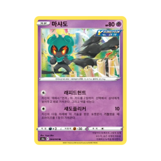 Pokemon TCG Marshadow R Eevee Heroes (Korean Ver.)