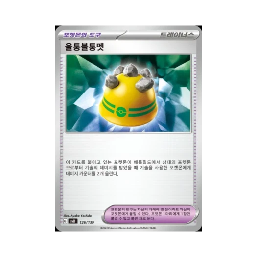 포켓몬 TCG 울퉁불퉁멧 스칼렛&바이올렛 랜덤 ex 스타트 덱 (한글판)