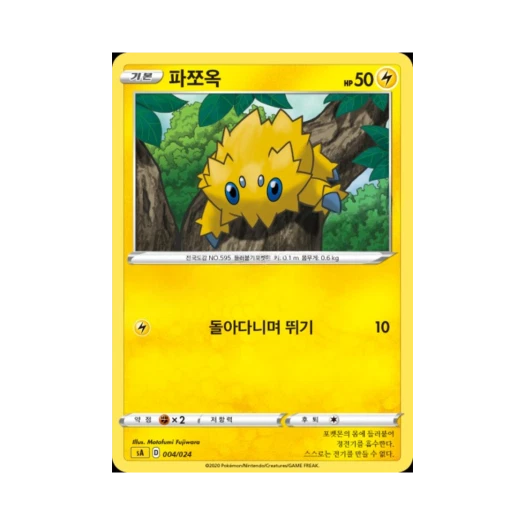 포켓몬 TCG 파쪼옥 소드&실드 스타터 세트 V 번개 (한글판)