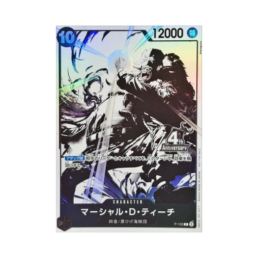 원피스 TCG 마샬 D. 티치 P P-100 프로모션 카드 4주년! 원피스 카드 트레저 겟 캠페인 (일어판)
