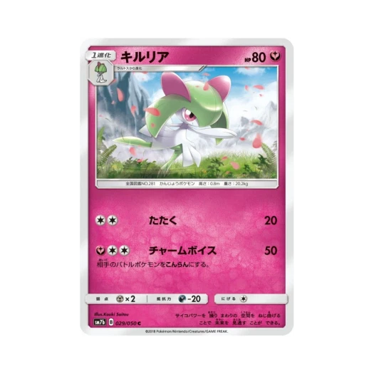 포켓몬 TCG 킬리아 C 페어리라이즈 (일어판)