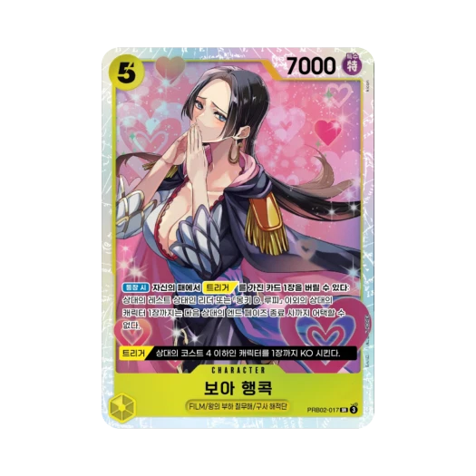 원피스 TCG 보아 행콕 SR PRB02-017 부스터 팩 계승되는 의지 (한글판) 상품 이미지
