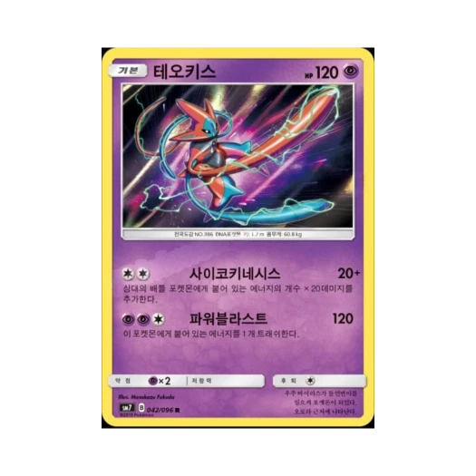 Pokemon TCG Deoxys R Charisma Of The Wrecked Sky (Korean Ver.)