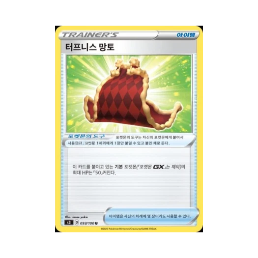 포켓몬 TCG 터프니스 망토 U 무한존 (한글판)