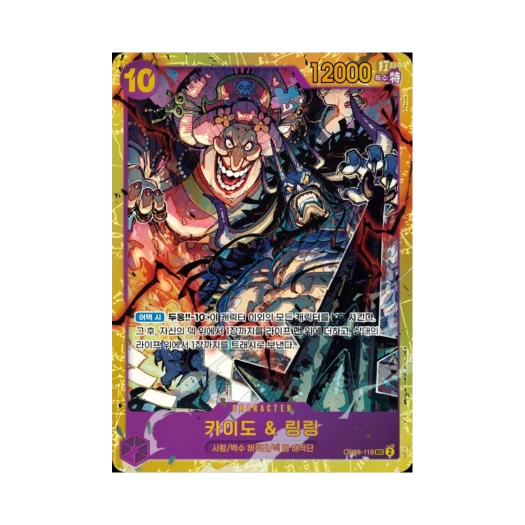 원피스 TCG 카이도 & 링링 SEC OP08-119 부스터 팩 두 전설 (한글판) 카드 이미지