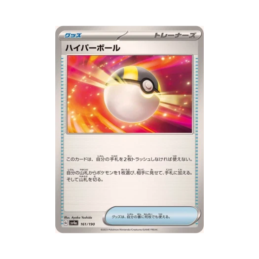Pokemon TCG Ultra Ball Shiny Treasure ex (Japanese Ver.)