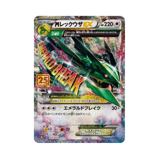 포켓몬 TCG M 레쿠쟈-ex P 프로모 카드팩 25주년 기념 에디션 (일어판)