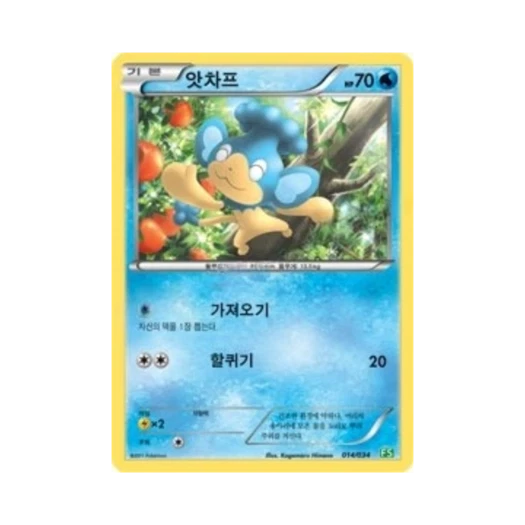 포켓몬 TCG 앗차프 BW 퍼스트 세트 풀의 진화 (한글판)