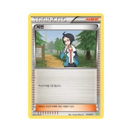 포켓몬 TCG 체렌 BW 볼트로스 덱 (한글판)