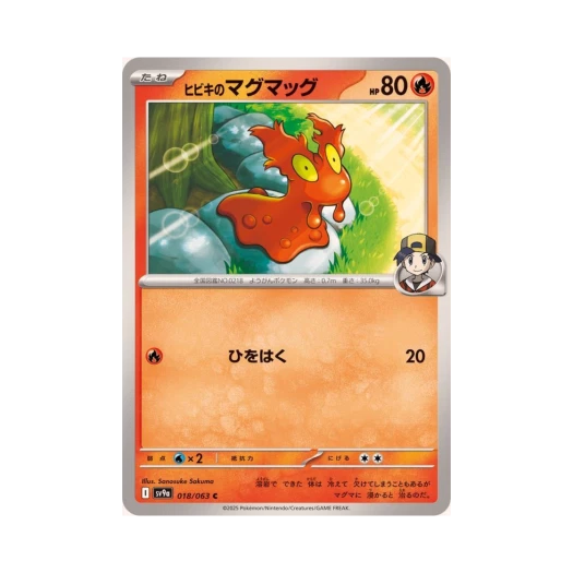 포켓몬 TCG 심향의 마그마그 C 열풍의 아레나 (일어판)
