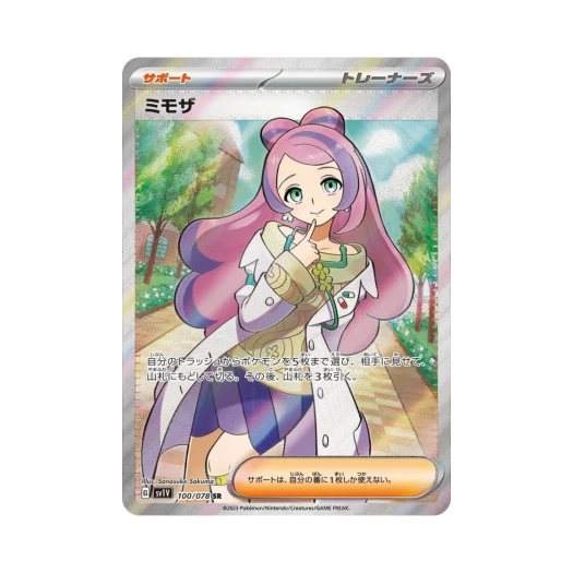 포켓몬 TCG 미모사 SR 바이올렛 ex (일어판) 카드 이미지