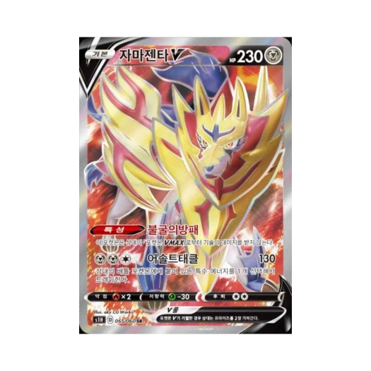 포켓몬 TCG 자마젠타 V SR 실드 (한글판) 카드 이미지