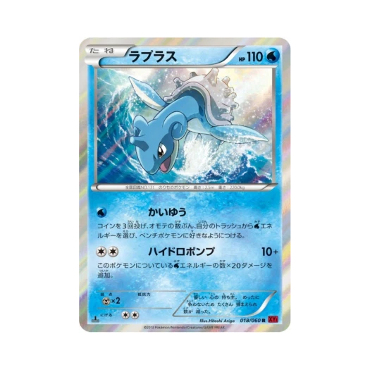 포켓몬 TCG 라프라스 R Y컬렉션 퍼스트 에디션 (일어판) 카드 이미지