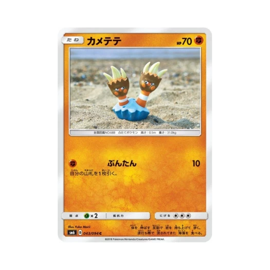 포켓몬 TCG 거북손손 C 금단의 빛 (일어판)