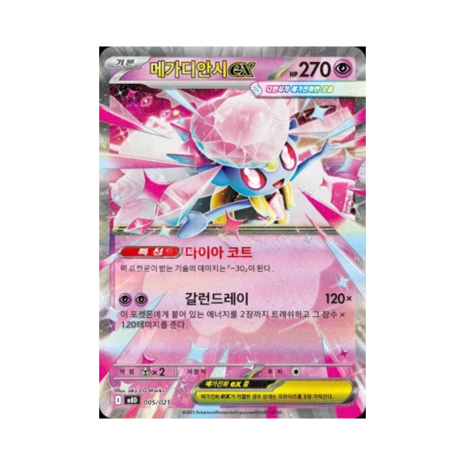 포켓몬 TCG 메가디안시 ex 메가 디안시 ex 스타터 세트 메가 (한글판)