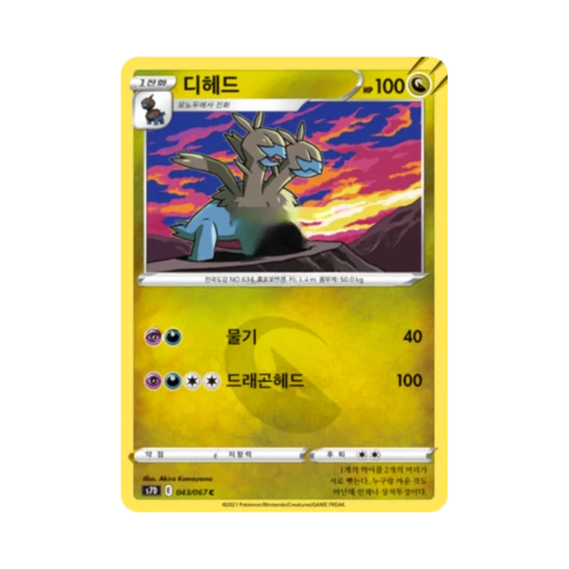 포켓몬 TCG 디헤드 C 마천퍼펙트 (한글판)