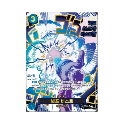 원피스 TCG 뵈프 버스트 R-P OP12-060 부스터 팩 사제의 연 (한글판) 상품 이미지