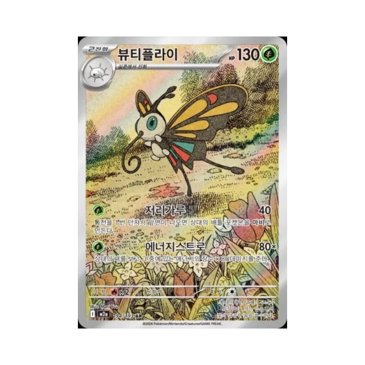 포켓몬 TCG 뷰티플라이 AR 메가드림 ex (한글판)