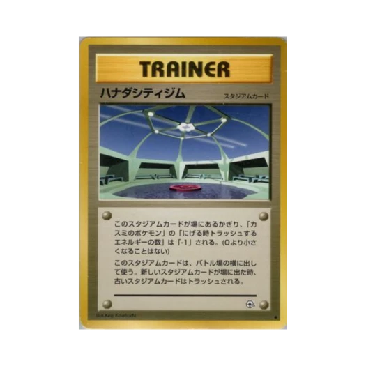 포켓몬 TCG 무지개체육관 U 리더스 스타디움 (일어판)