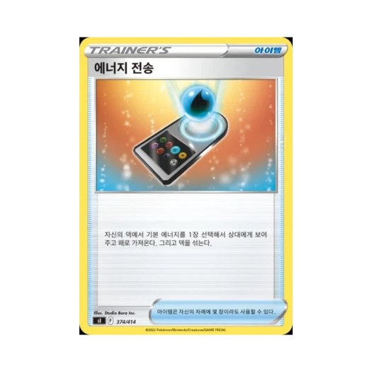 포켓몬 TCG 에너지 전송 소드&실드 스타트 덱 100 (한글판)