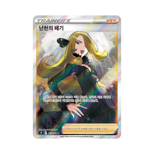 포켓몬 TCG 난천의 패기 SR 스타버스 (한글판) 카드 이미지