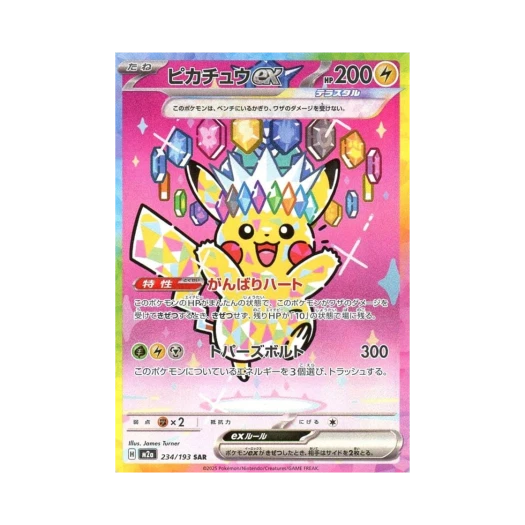 포켓몬 TCG 피카츄 ex SAR 메가 드림 ex (일어판)