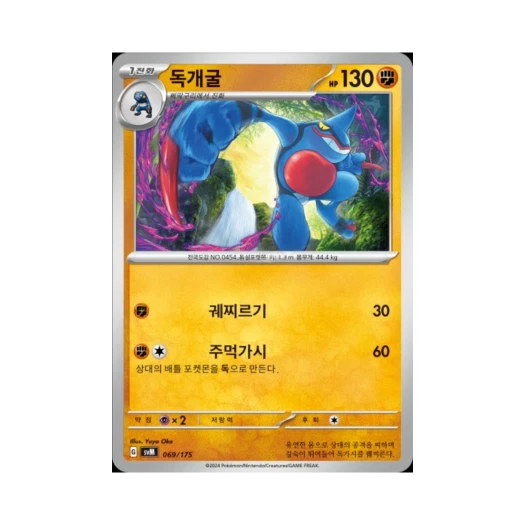 포켓몬 TCG 독개굴 스칼렛&바이올렛 랜덤 스타터 덱 제너레이션 (한글판)