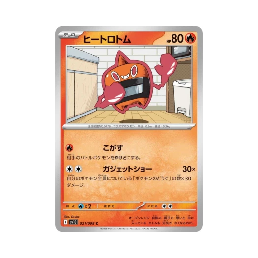 포켓몬 TCG 히트로토무 C 로켓단의 영광 (일어판)