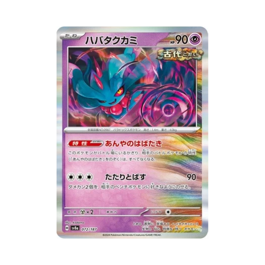 Pokemon TCG Flutter Mane Terastal Fest ex (Japanese Ver.)