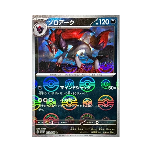 Pokemon TCG Zoroark R Monsterball Mirror White Flare (Japanese Ver.)