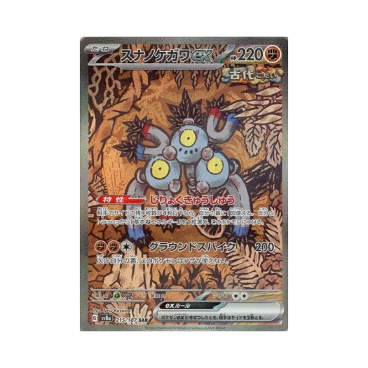 Pokemon TCG Sandy Shocks ex SAR Terastal Fest ex (Japanese Ver.)
