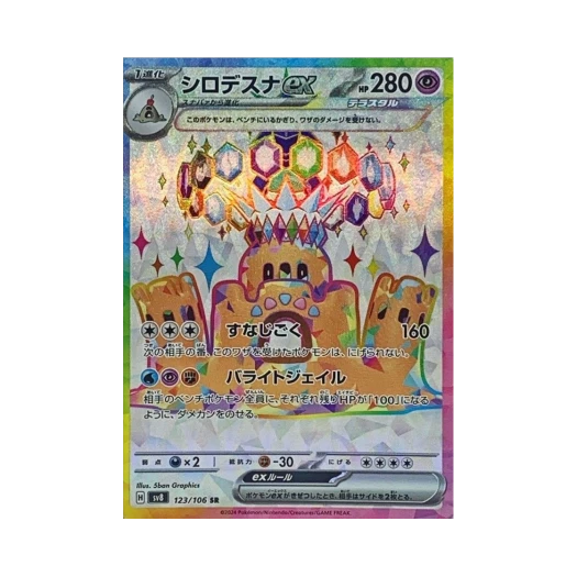 포켓몬 TCG 모래성이당 ex SR 초전브레이커 (일어판) 카드 이미지