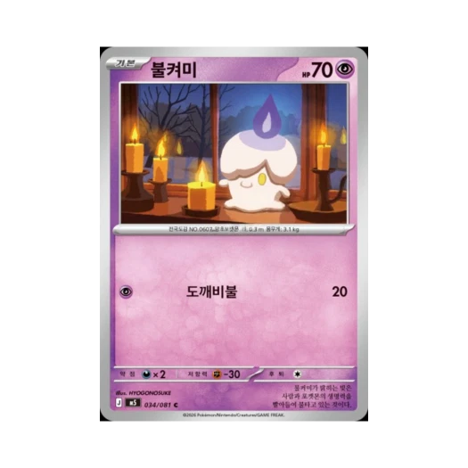 Pokemon TCG Litwick C Abyss Eye (Korean Ver.)