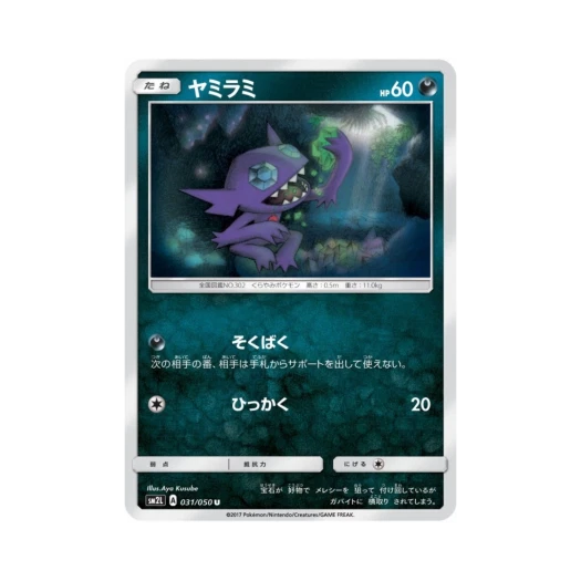 포켓몬 TCG 깜까미 U 알로라의 달빛 (일어판)
