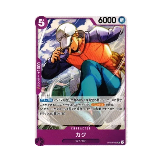 원피스 TCG 카쿠 UC OP03-059 부스터 팩 강대한 적 (일어판)