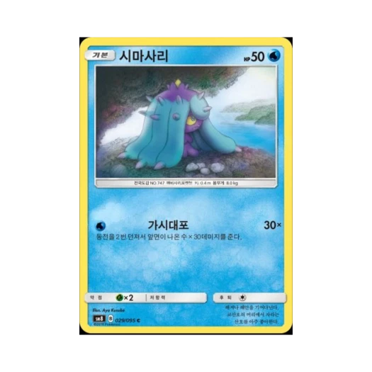 포켓몬 TCG 시마사리 C 버스트임팩트 (한글판)