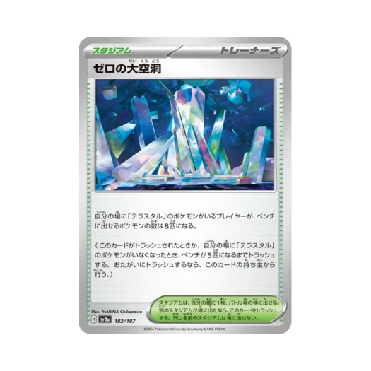 Pokemon TCG Area Zero Underdepths Terastal Fest ex (Japanese Ver.)