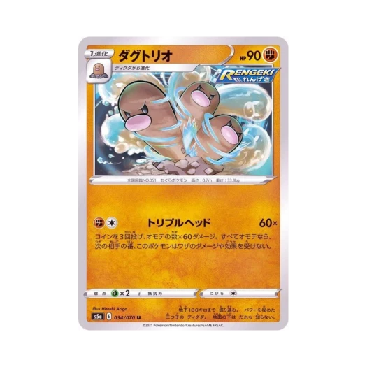포켓몬 TCG 닥트리오 U 쌍벽의 파이터 (일어판)