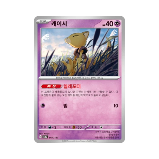 Pokemon TCG Abra Terastal Fest ex (Korean Ver.)
