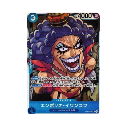 원피스 TCG 엠포리오 이반코프 SR ST12-010 스타트 덱 조로 & 상디 (일어판) 카드 이미지
