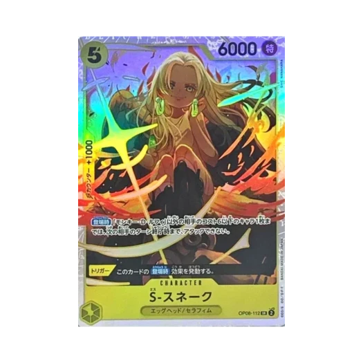 원피스 TCG S-스네이크 SR OP08-112 부스터 팩 두 전설 (일어판)