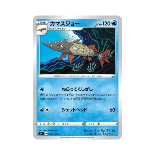 포켓몬 TCG 꼬치조 U 앙천의 볼트태클 (일어판)
