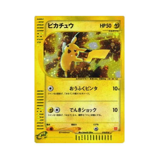 포켓몬 TCG 피카츄 맥도날드 포켓몬 e 미니멈 팩 (일어판)