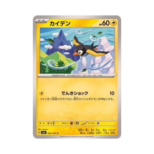 포켓몬 TCG 찌리비 C 변환의 가면 (일어판) 카드 이미지