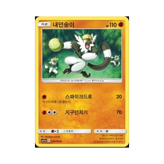 Pokemon TCG Passimian C Remix Bout (Korean Ver.)